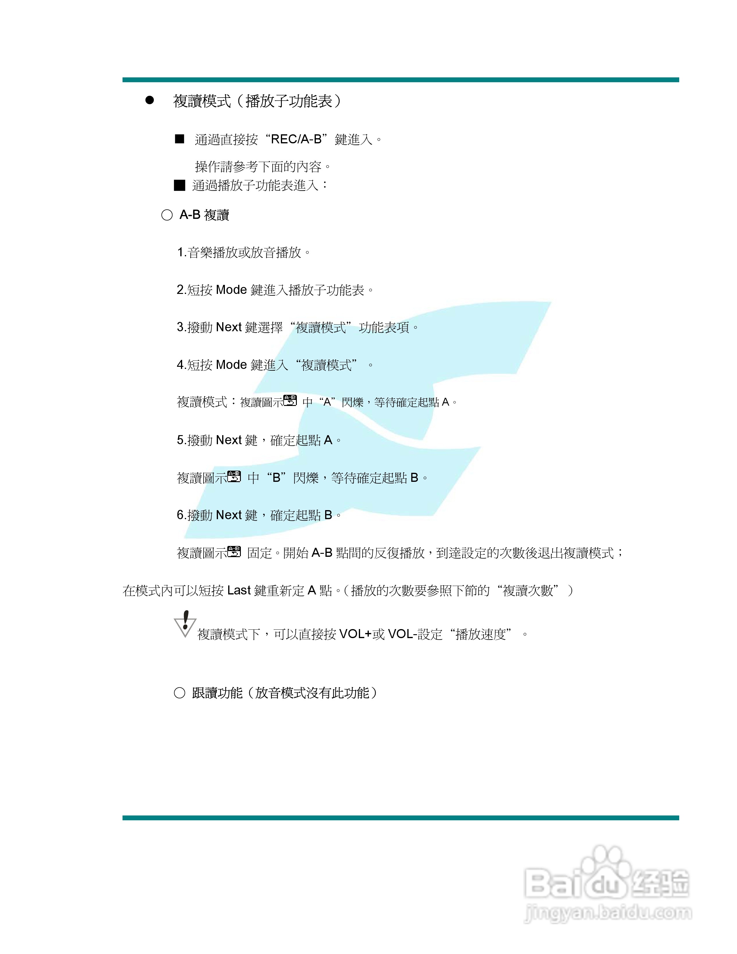 旺德电通WD-2906(1)MP3数位随身听说明书:[3]