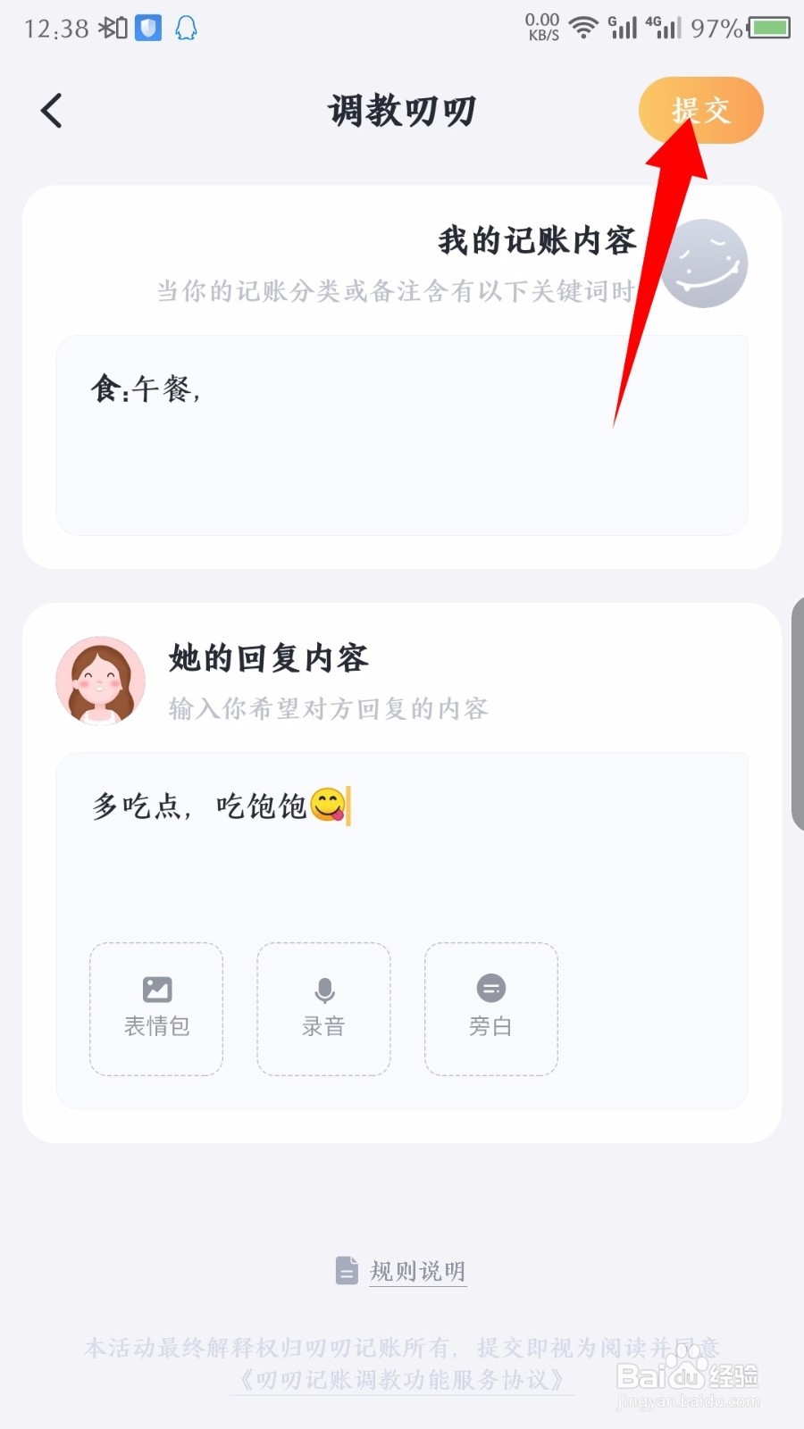 叨叨记账怎么调教角色回复