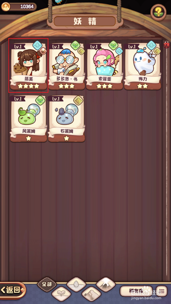 《诺弗兰物语》如何解锁妖精技能
