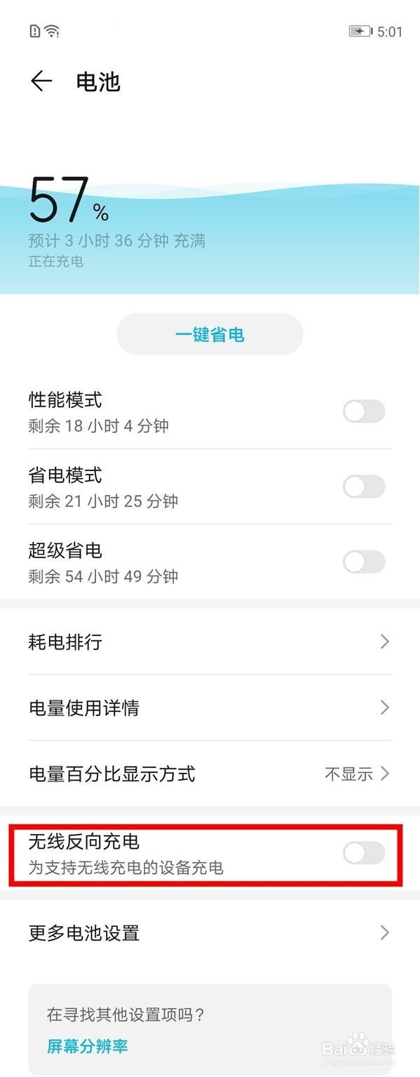 华为p40pro反向充电怎么用