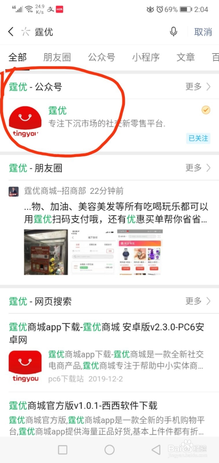 霆优商城APP的下载方法