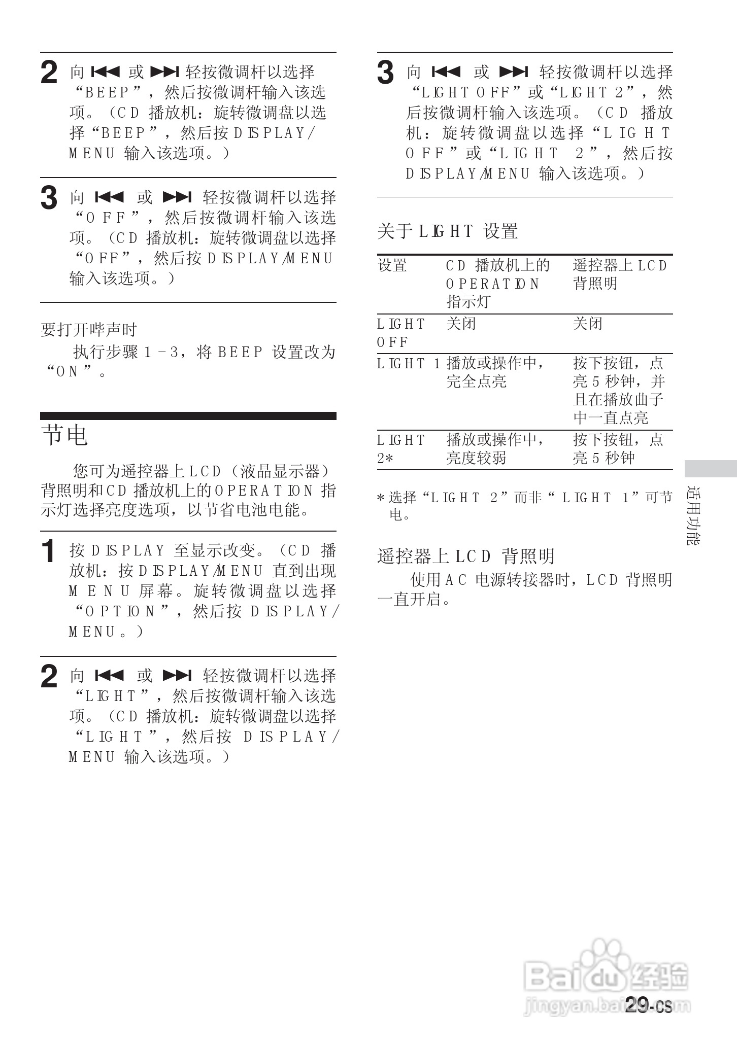 SONY DNE900LS随身听使用说明书:[8]