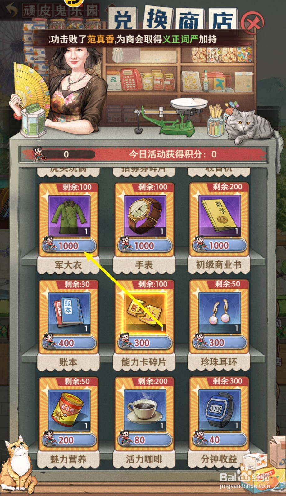 顽皮鬼乐园如何购买获得军大衣