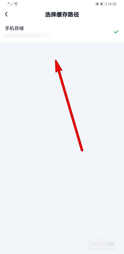 爱奇艺怎么打开选择缓存路径