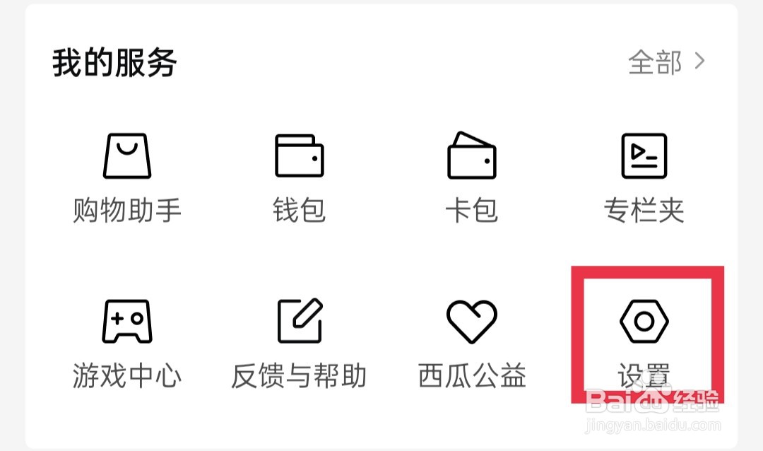 西瓜视频APP怎么更换头像