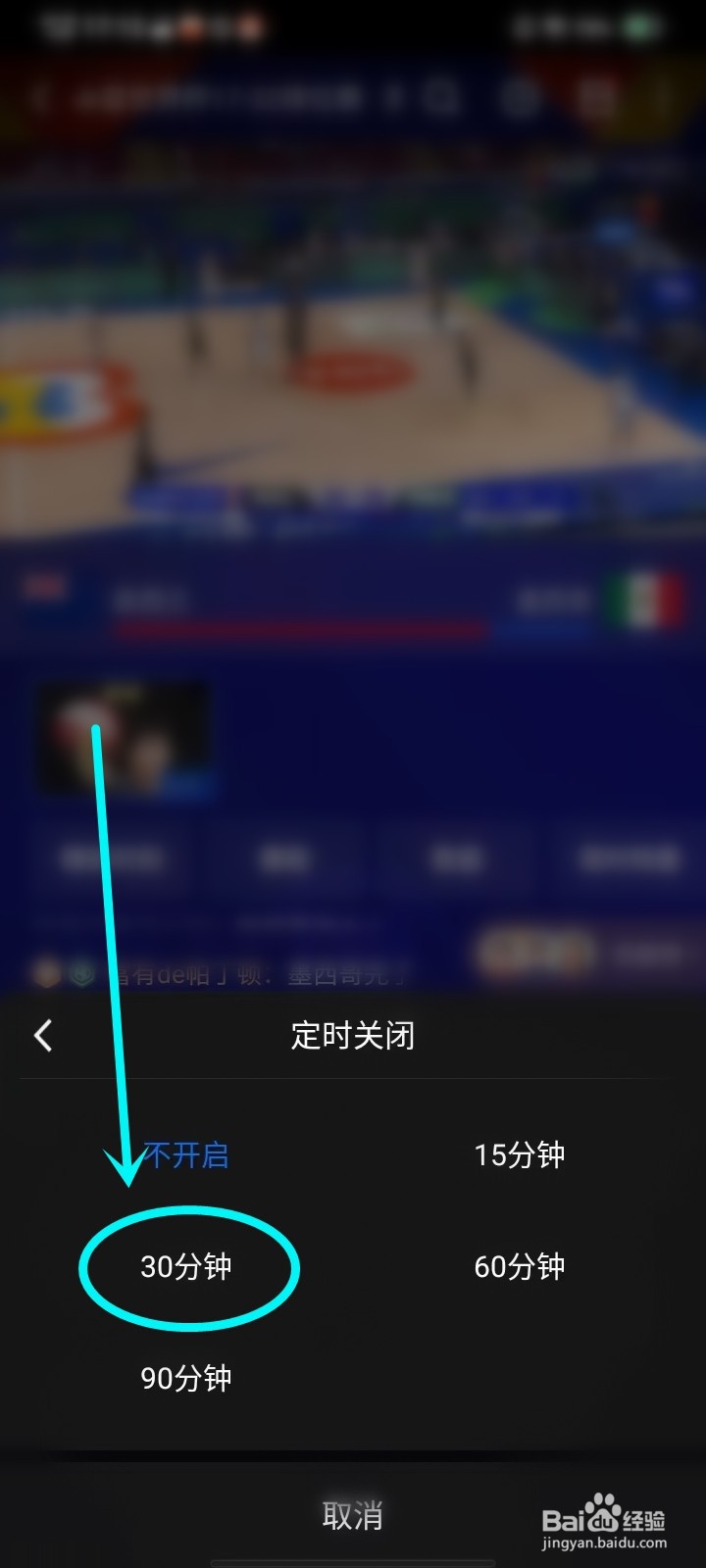 咪咕视频怎么设置定时关闭直播