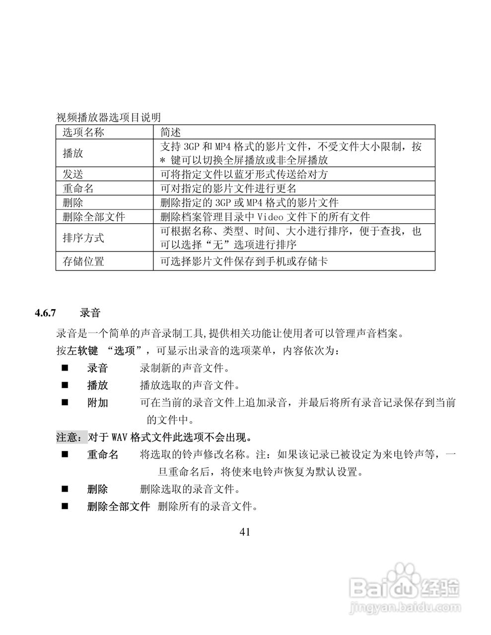 纽曼M10手机使用说明书:[5]