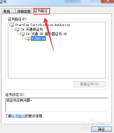 怎么查看360浏览器的证书