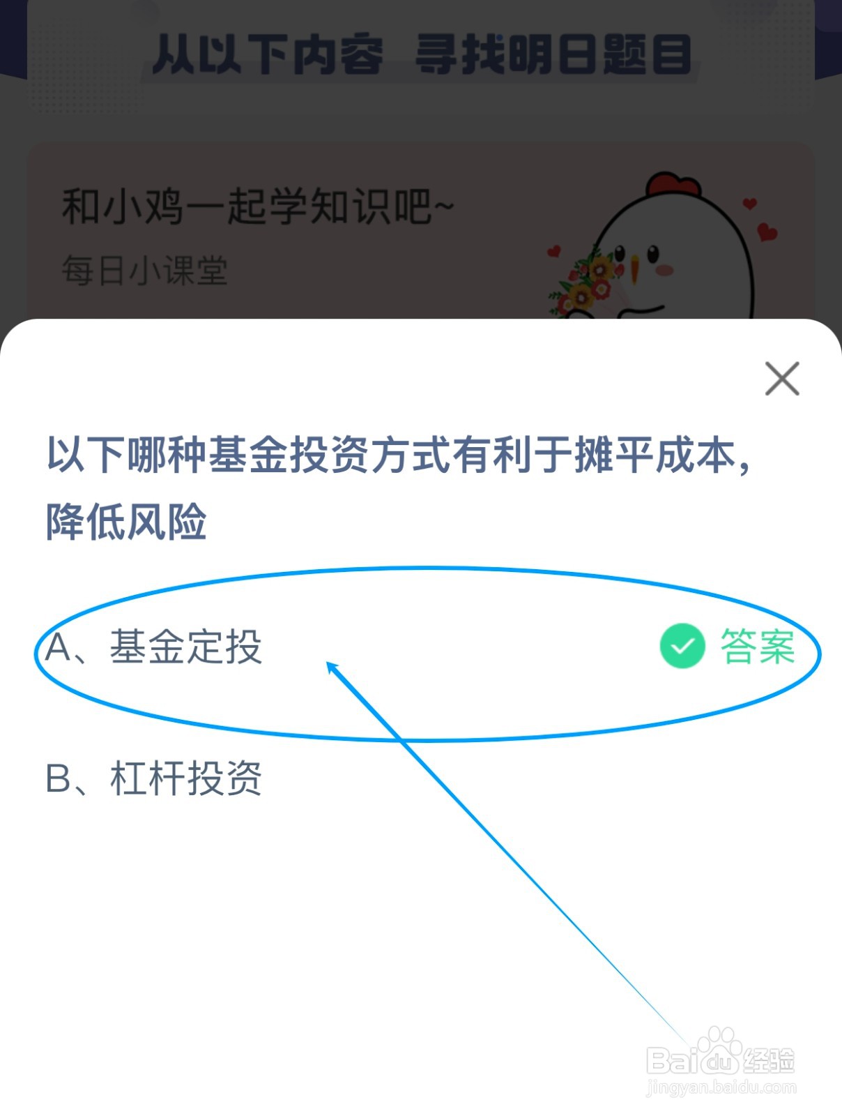 蚂蚁庄园：哪种基金投资方式有利于摊平成本？