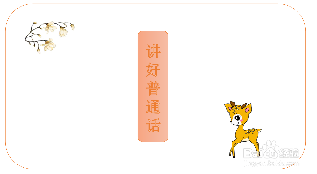推广普通话手抄报