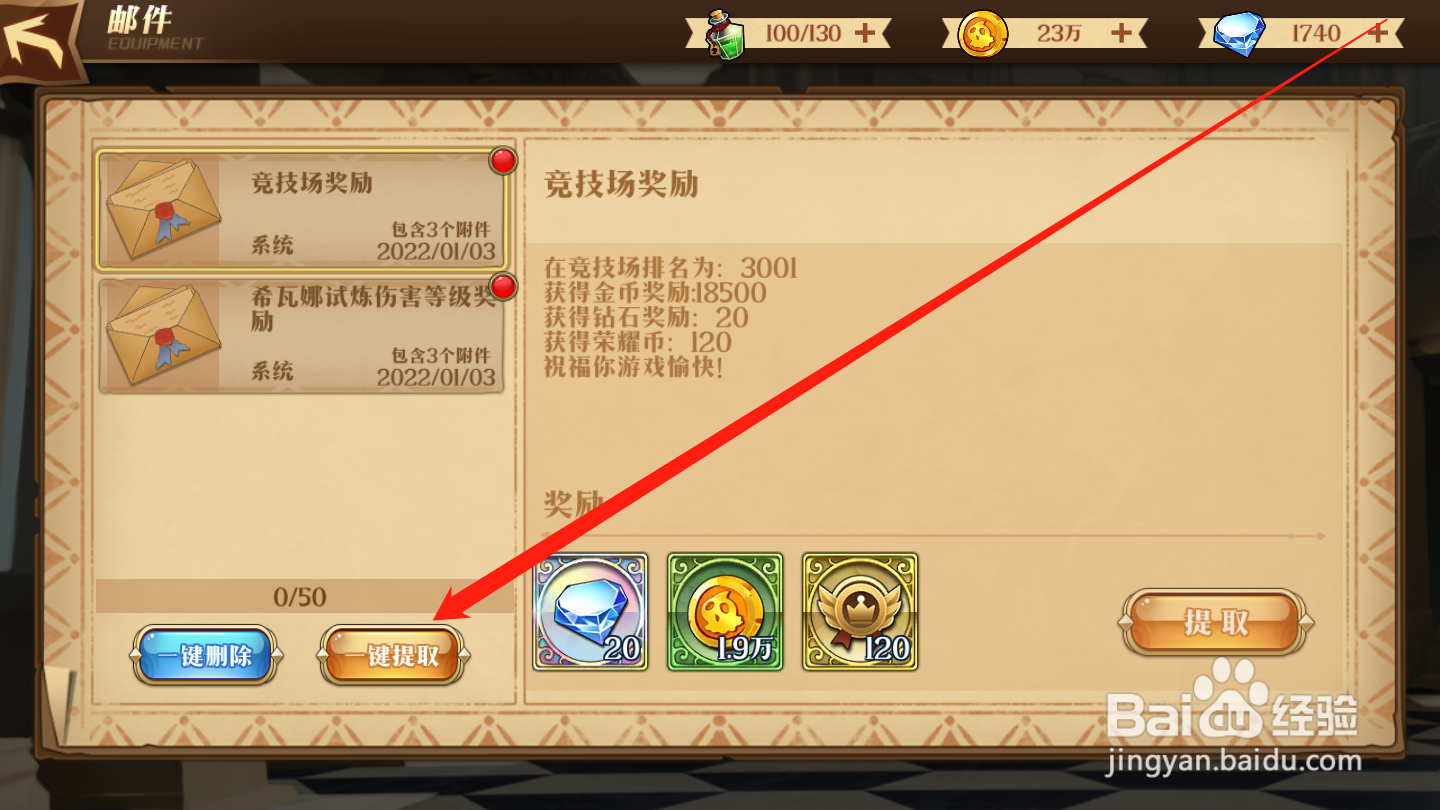 暗影战姬如何领取邮件奖励