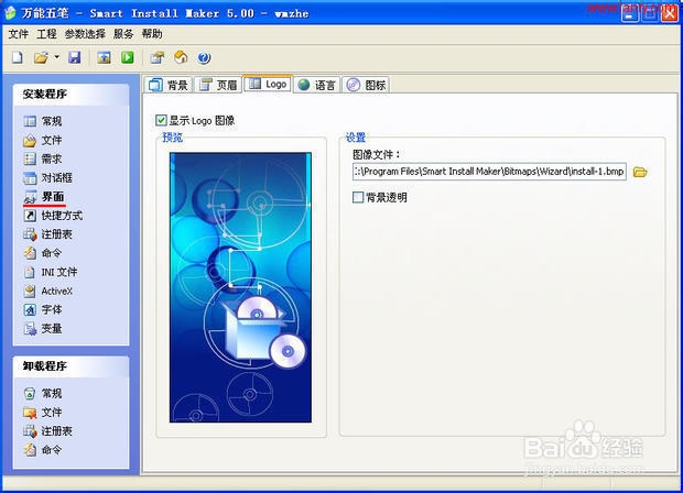 Smart Install Maker封装软件使用教程