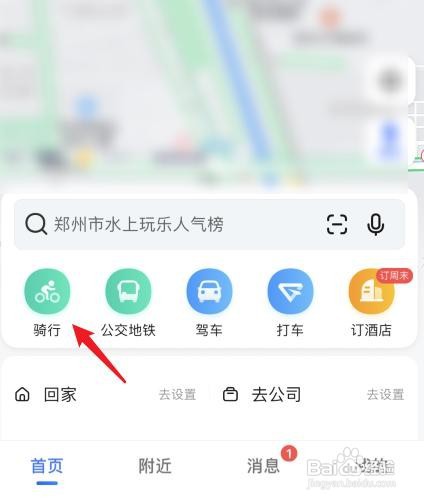 高德地图在哪里查看骑行记录