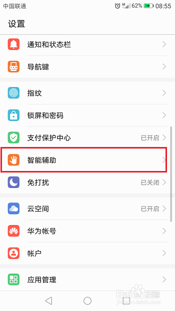 华为手机定时开关机怎么设置