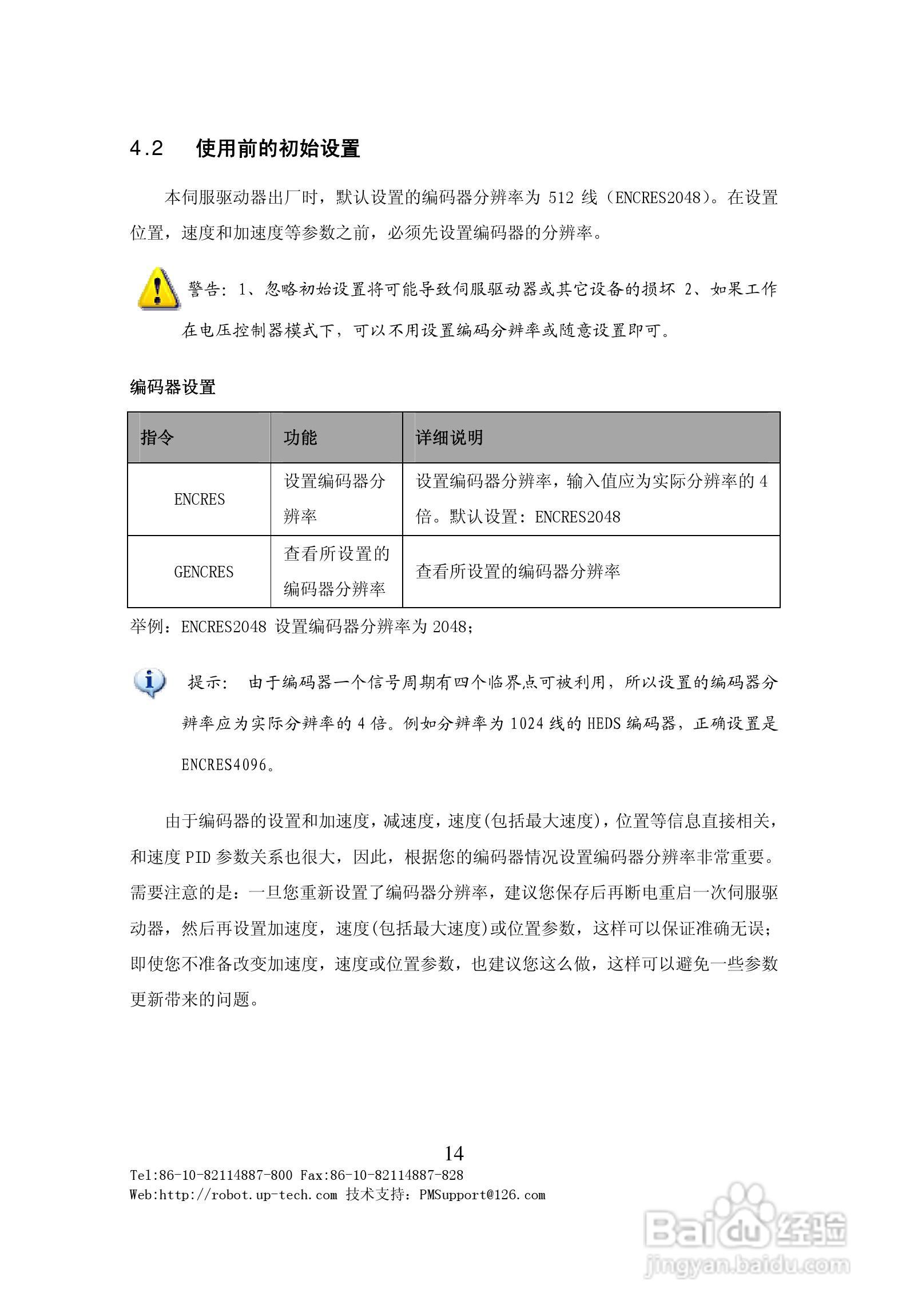 BDMC3606S直流电机伺服驱动器用户手册V1.0:[2]