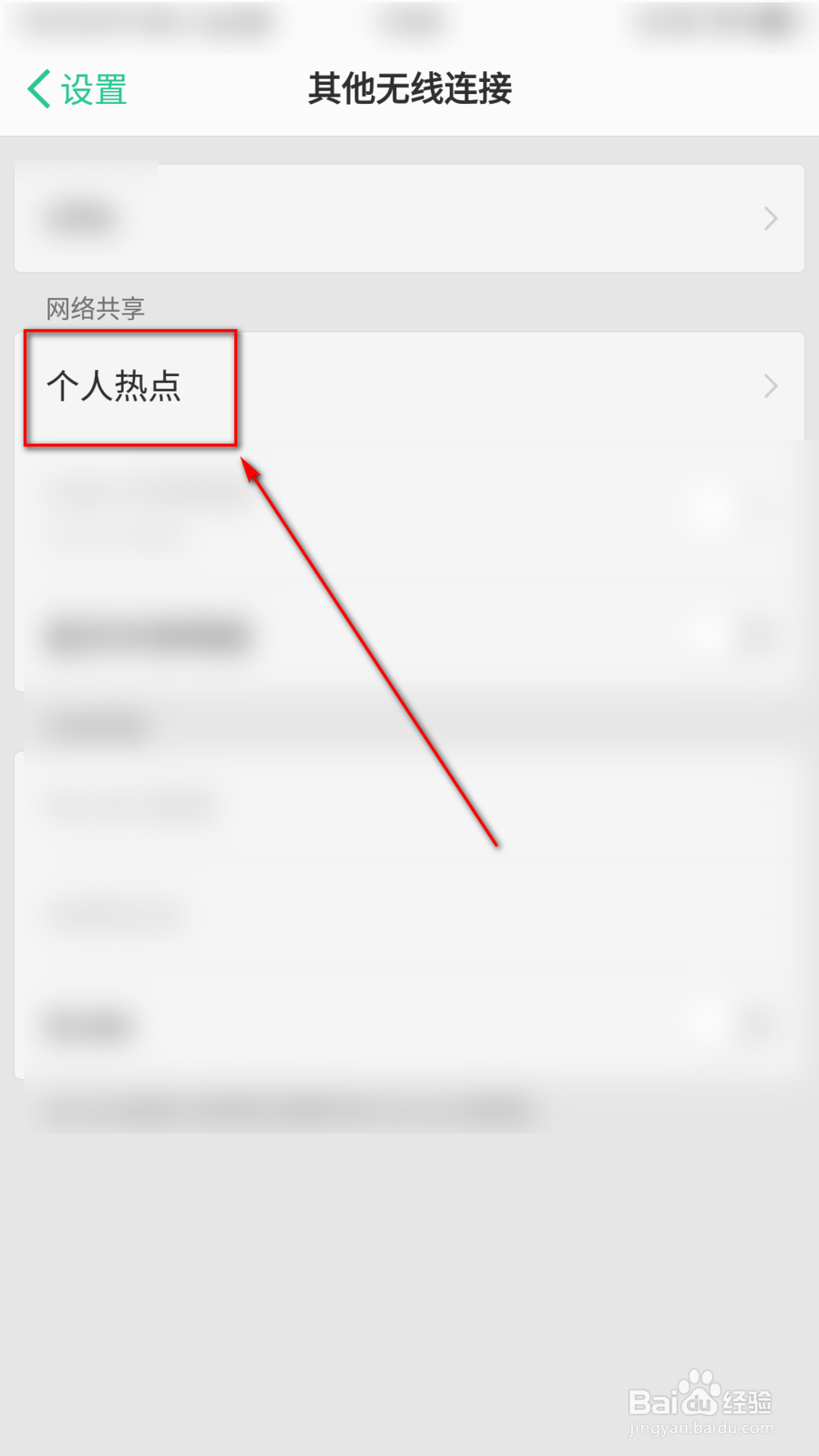 怎么更改热点密码？