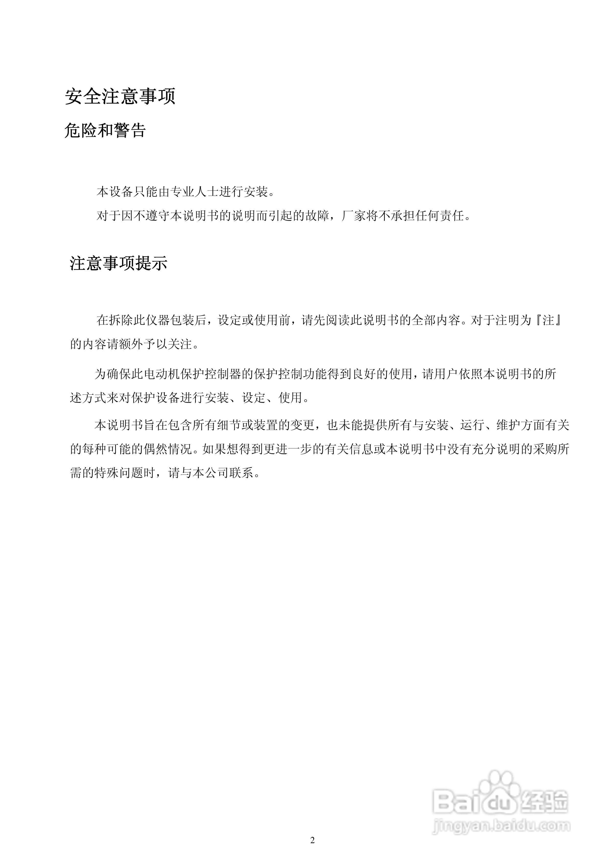 XZ-3000智能低压电动机保护控制器使用说明书V2:[1]