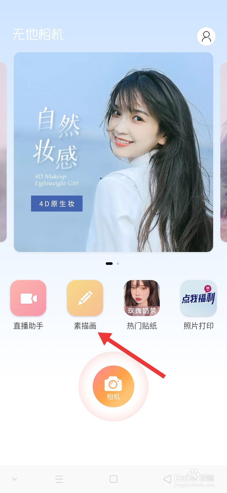 照片变成素描的app图片