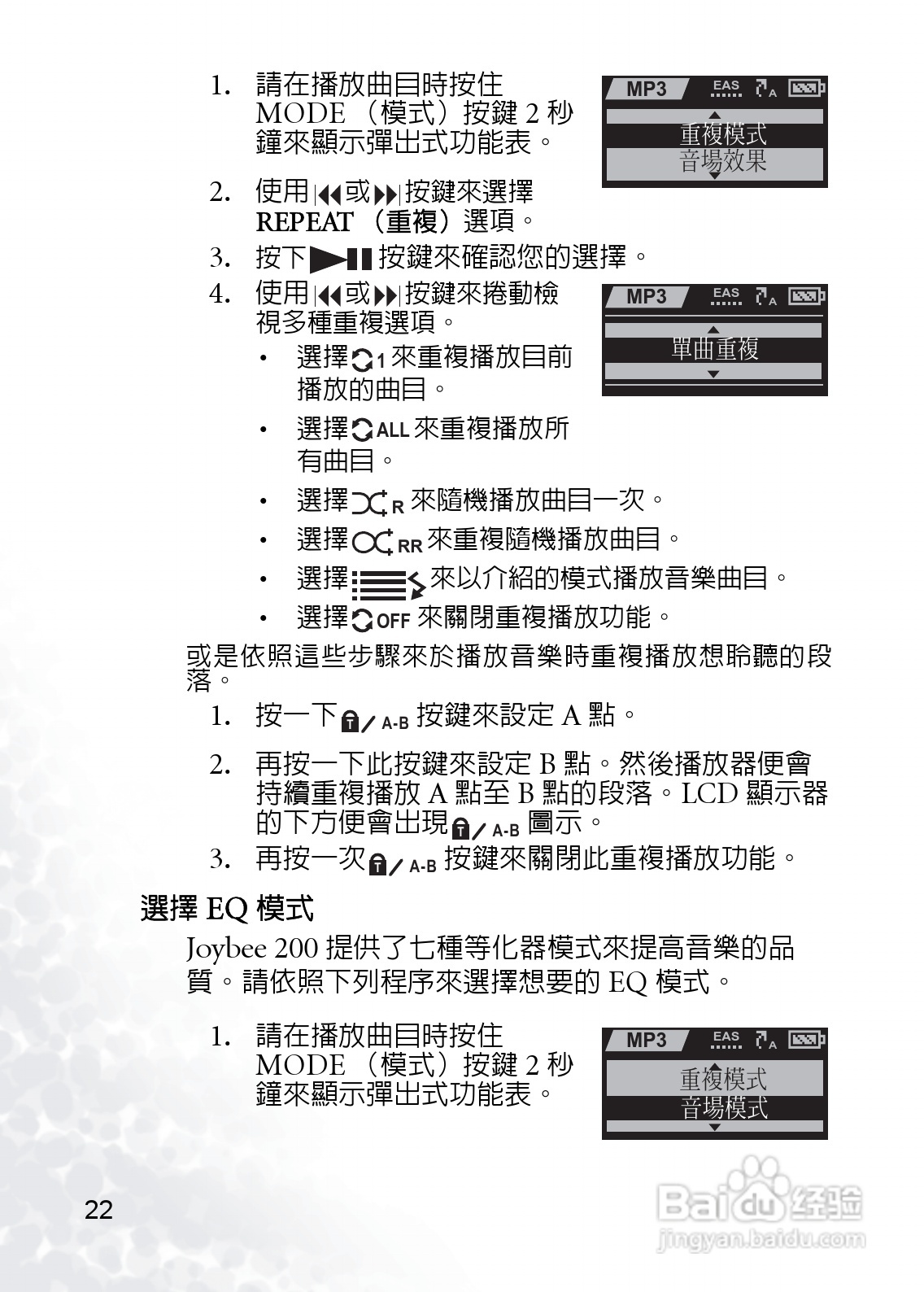 BenQ Joybee DA200 MP3数位随身听使用说明书:[3]