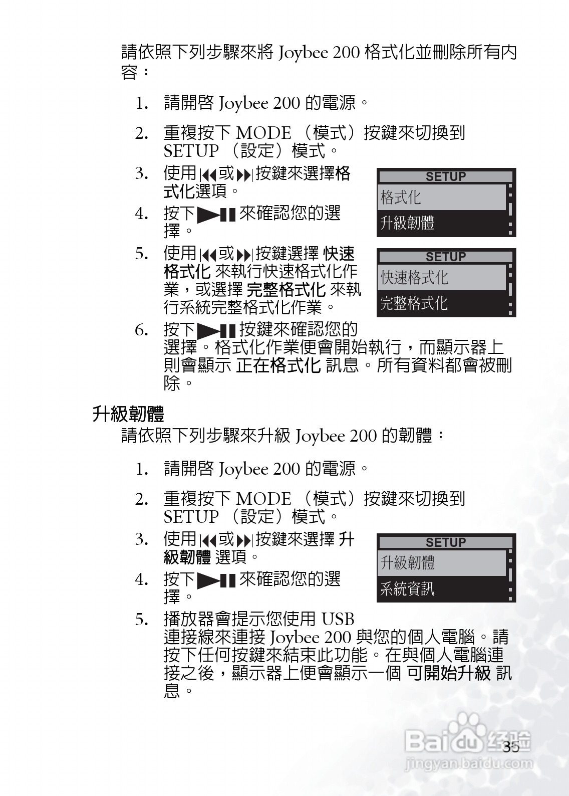 BenQ Joybee DA200 MP3数位随身听使用说明书:[5]