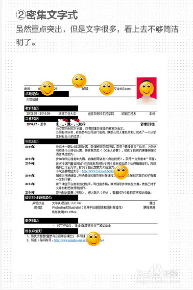 手把手教你写优秀简历