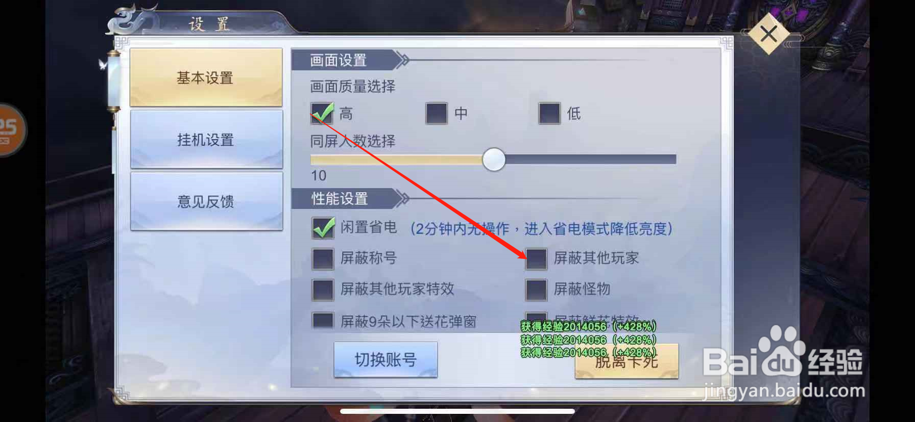 古剑手游怎么屏蔽其他玩家