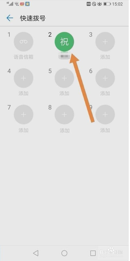 手机如何设置［快速拨号］