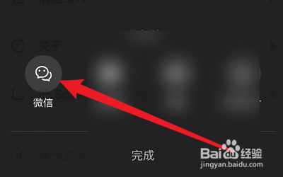 如何把Soda苏打分享到微信?