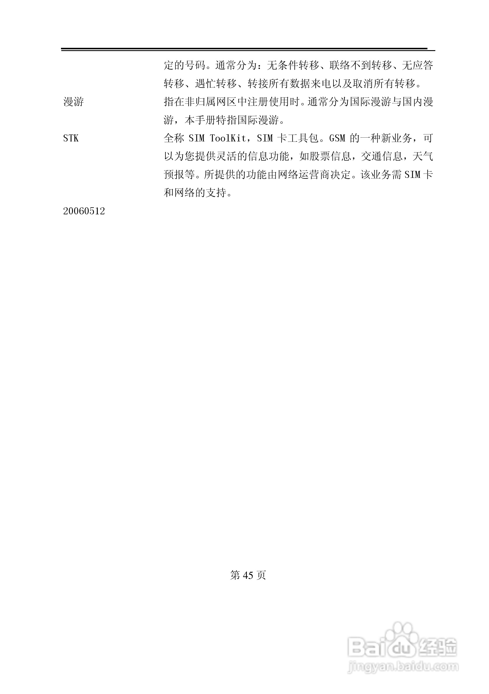 TCL M398手机使用说明书:[5]
