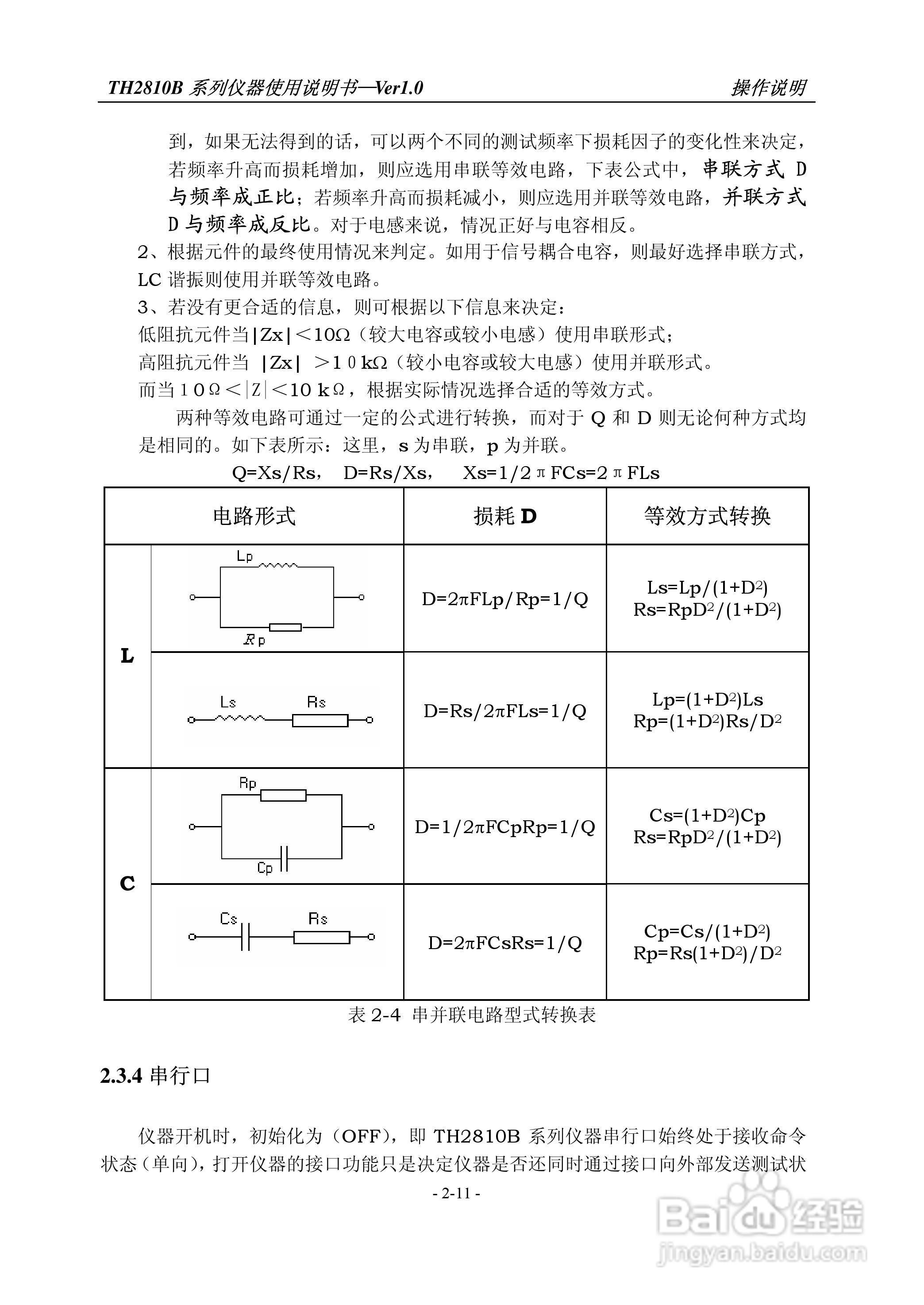 常州同惠TH2810B,2618B,2775B数字电桥说明书:[3]