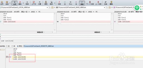 SourceTree使用教程（四）---冲突解决