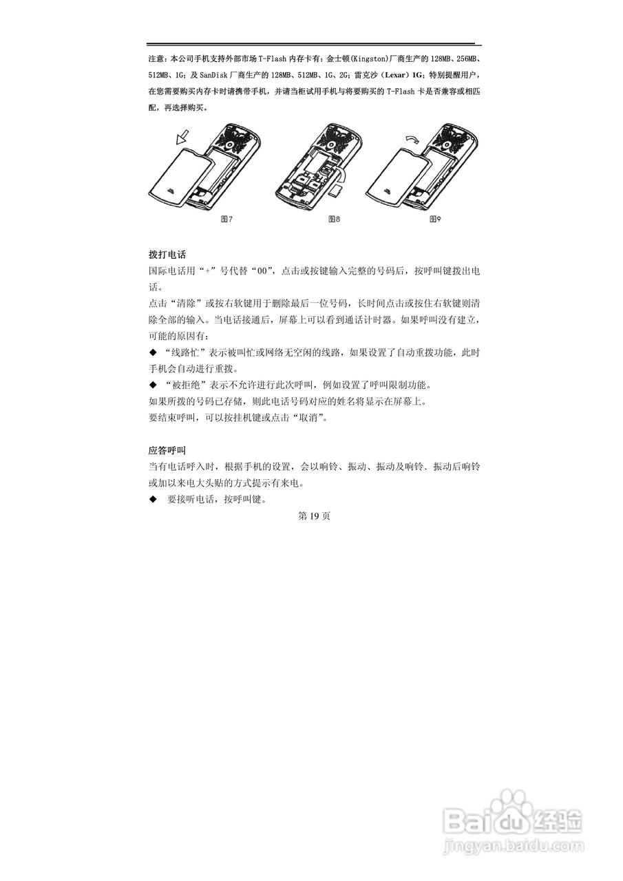 TCL MBO398手机使用说明书:[2]