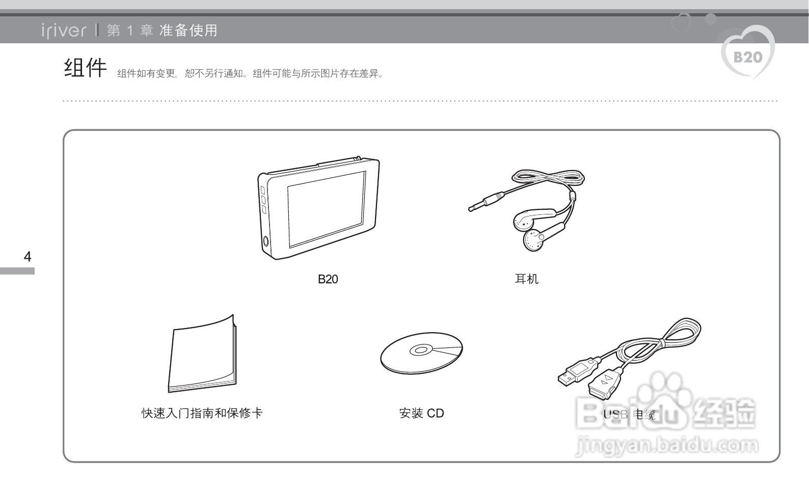 艾利和B20 MP3播放器使用说明书:[1]