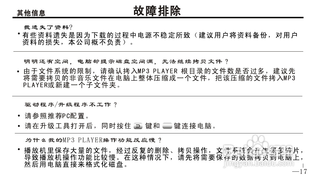 OPPO X1 MP4播放器说明书:[2]