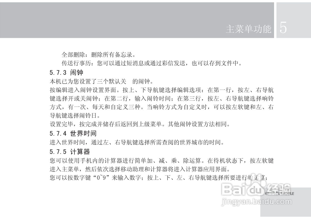 TCL X7手机使用说明书:[7]