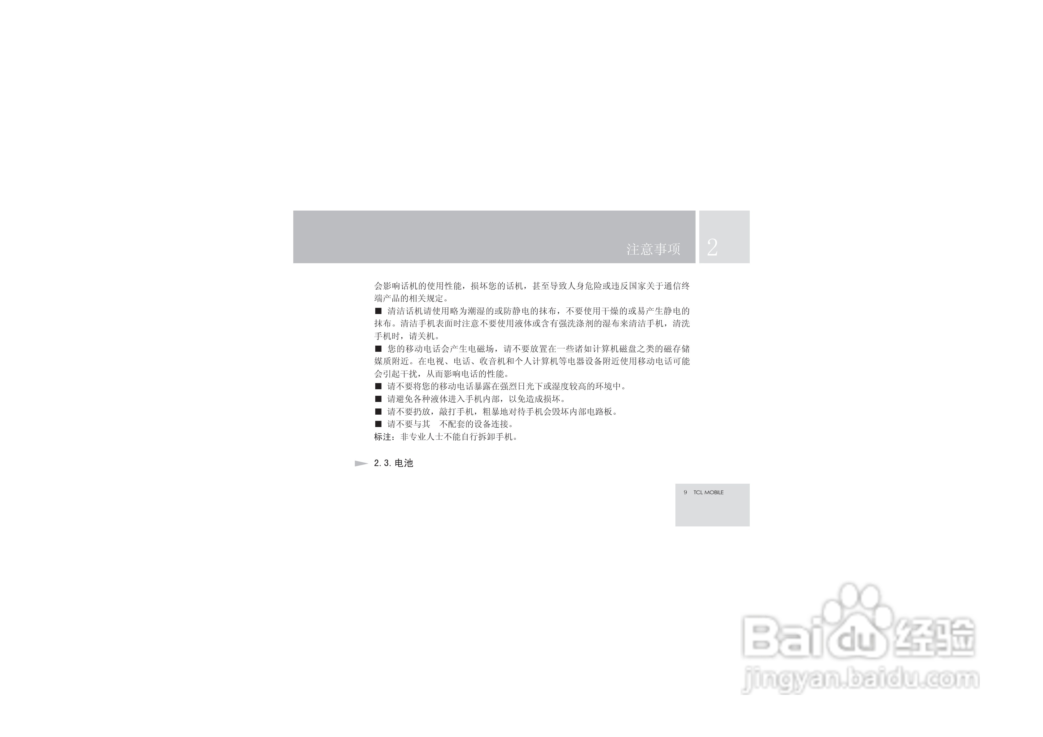 TCL V6手机使用说明书:[2]
