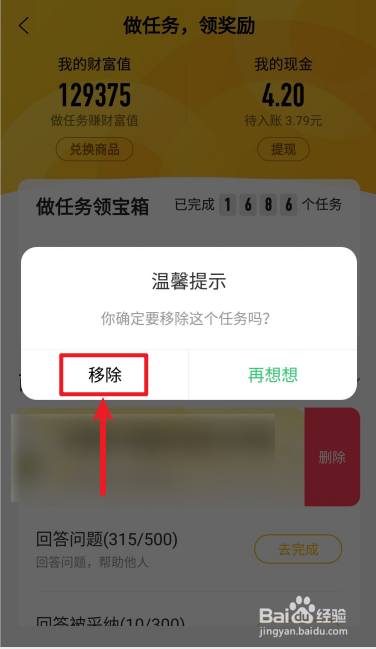 如何在手機端百度知道刪除商城任務?