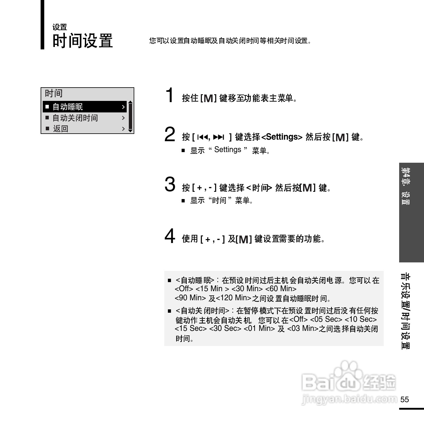 三星YP-E3QB MP3播放器使用说明书:[6]