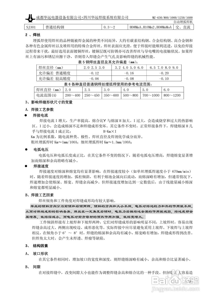 华远MZ-1600自动埋弧焊机使用说明书:[2]