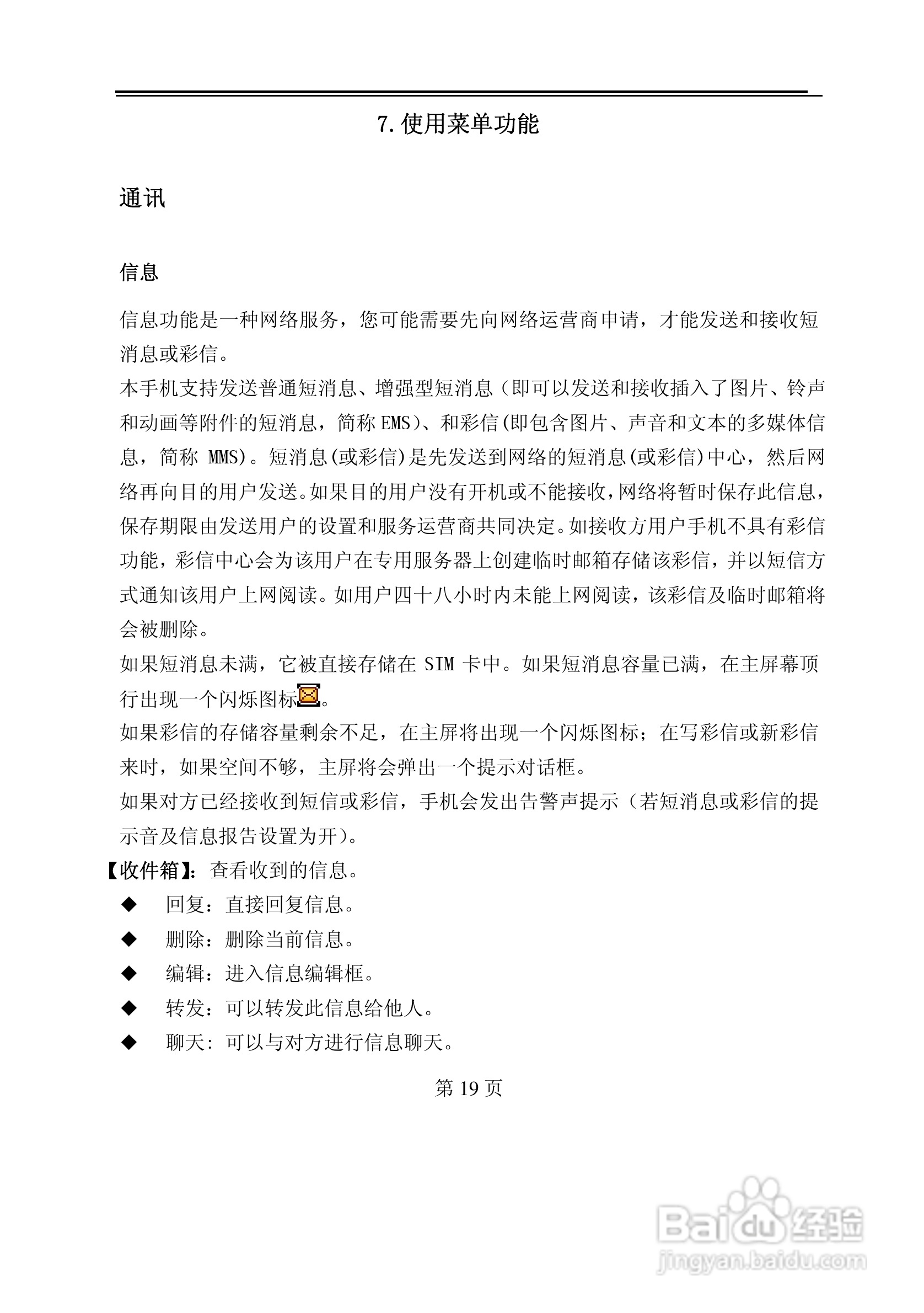 TCL E500手机使用说明书:[2]