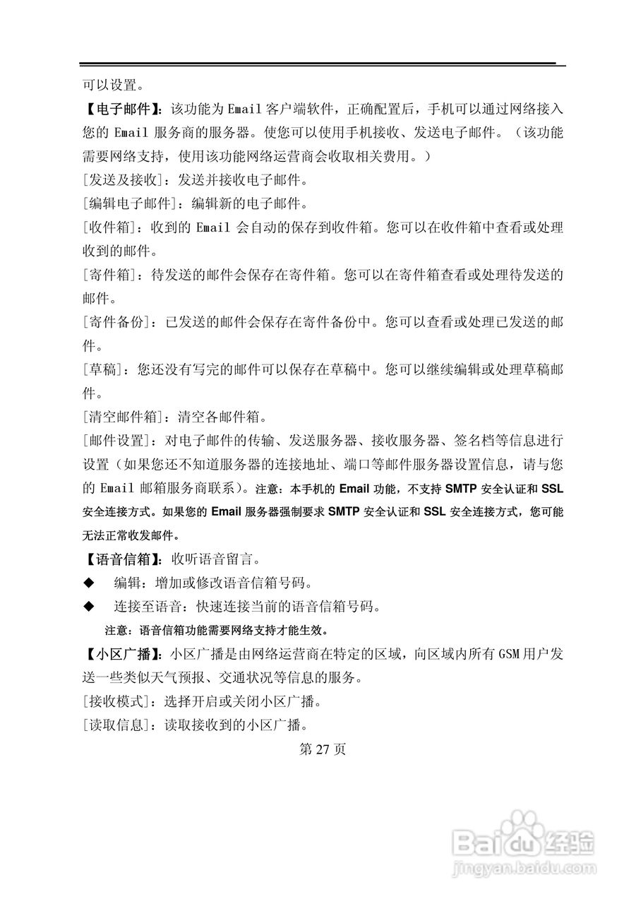 TCL E300手机使用说明书:[3]