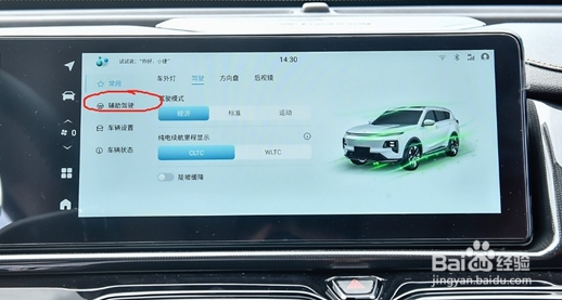 捷途山海L7自动驻车功能怎么使用