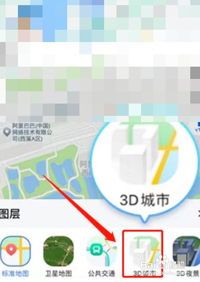 高德地图如何设置3D导航模式