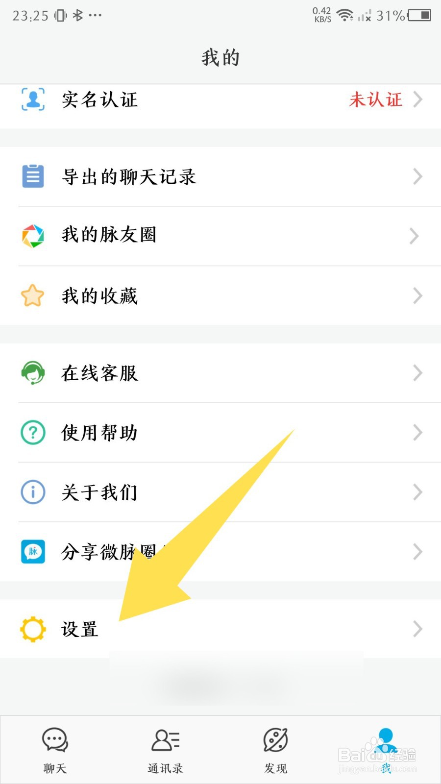 《微脉圈》怎么设置自动打招呼