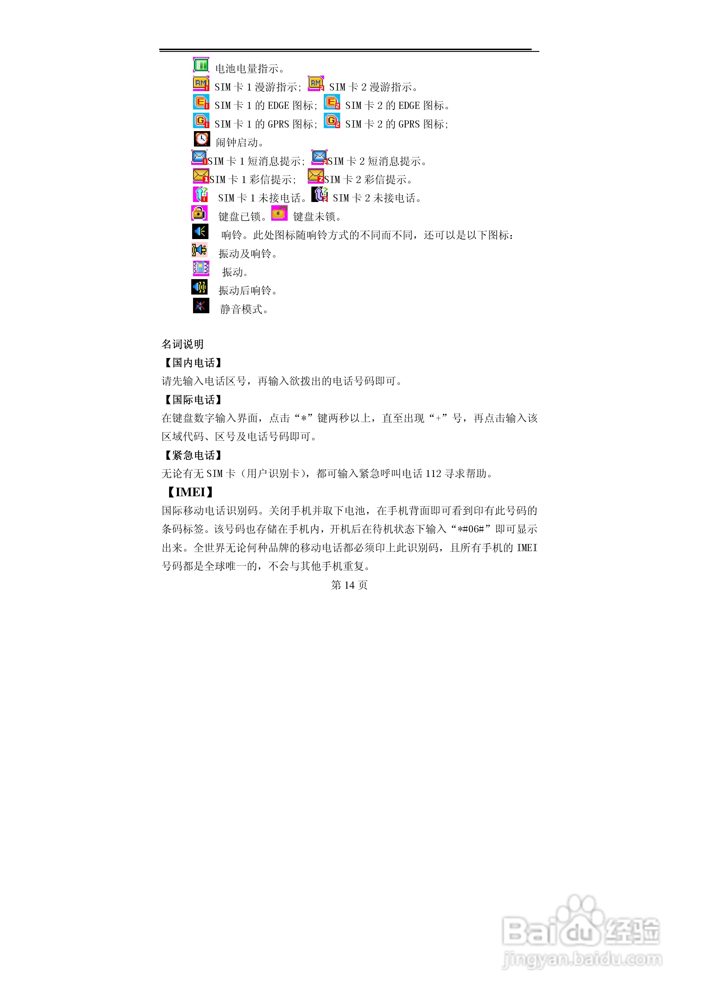 TCL M88手机使用说明书:[2]