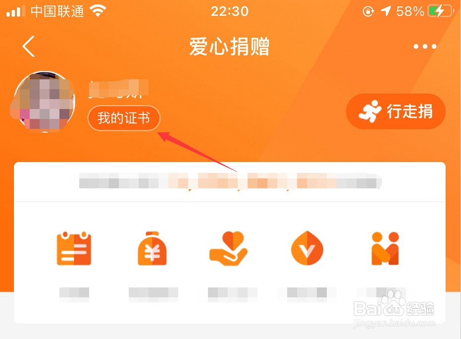 支付宝如何查看我的爱心捐赠