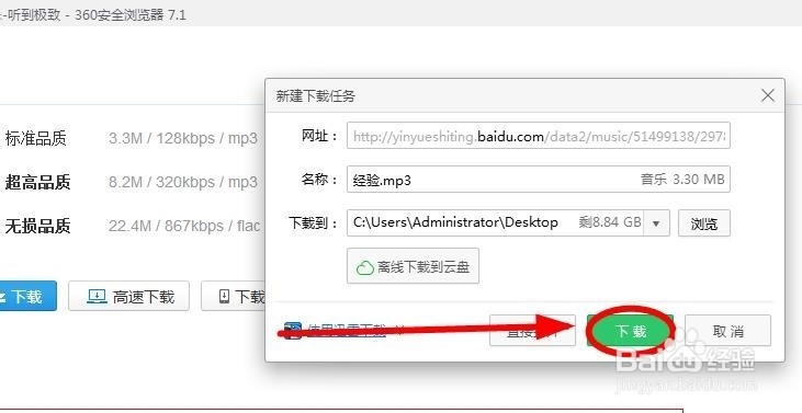 如何下载百度音乐盒的音乐