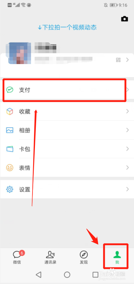 微信如何解绑银行卡呢?