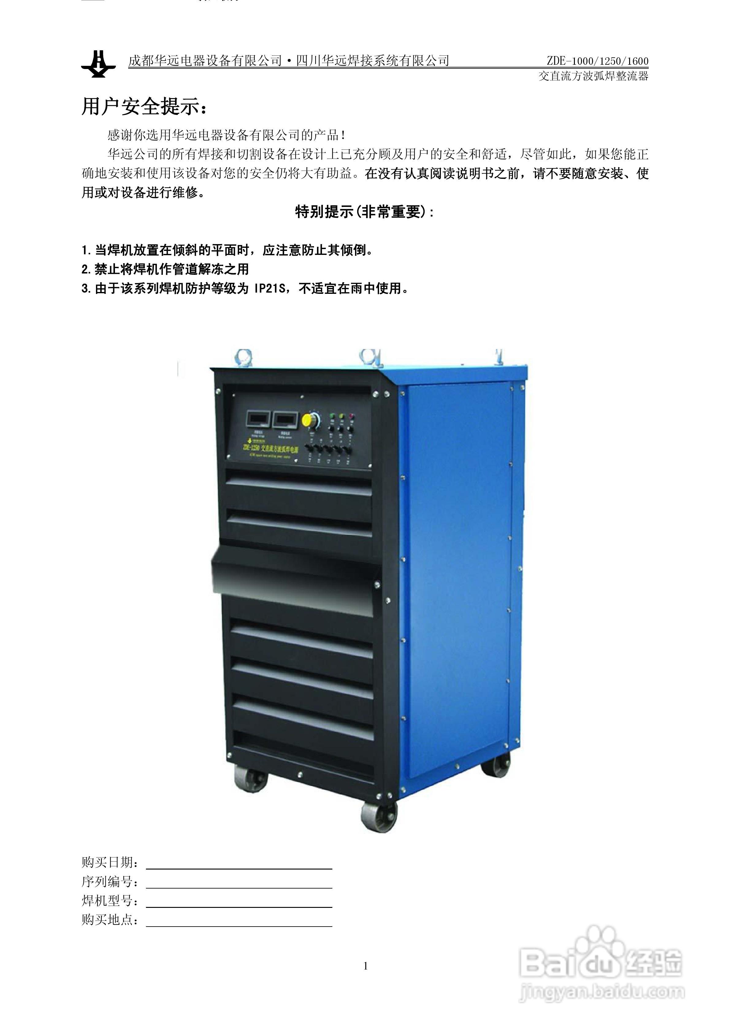 华远ZDE-1000交直流方波弧焊整流器使用说明书:[1]