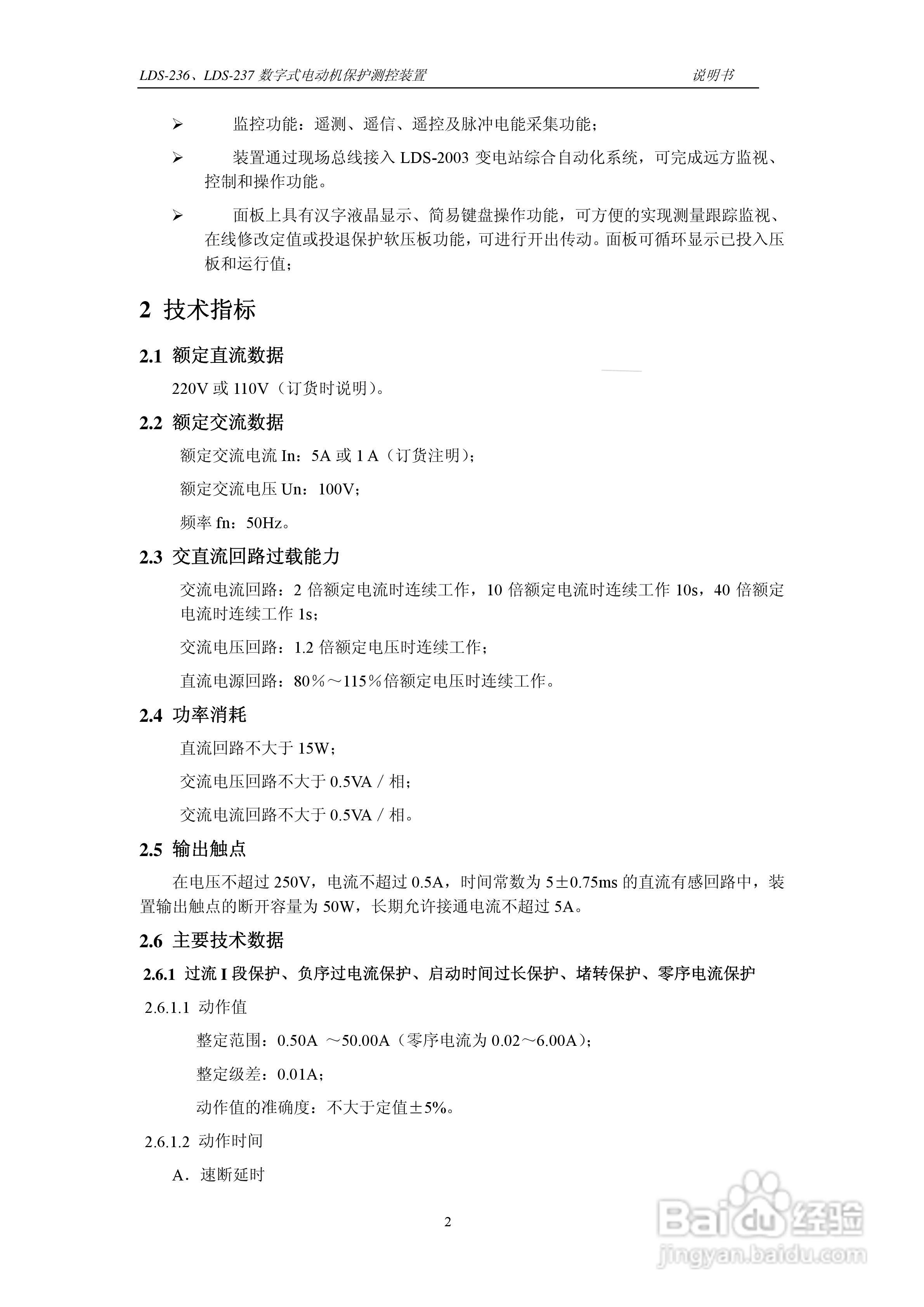 LDS-236/237 数字式电动机保护测控装置说明书:[1]